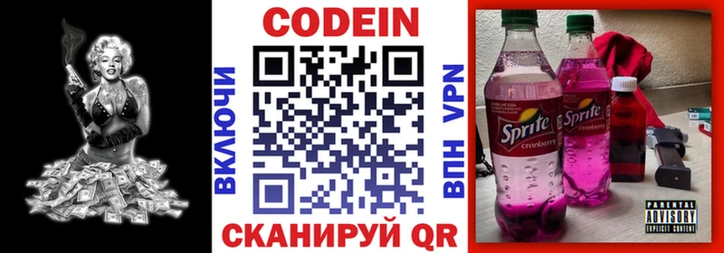 сколько стоит  Йошкар-Ола  Кодеиновый сироп Lean Purple Drank 